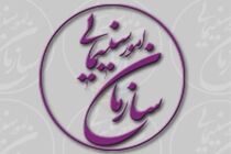 اعضای شورای پروانه نمایش آثار سینمایی معرفی شدند