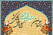دانشگاهیان برگزیده بخش معارف قرآنی جشنواره قرآن و عترت معرفی شدند