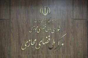 سند ملی ترویج و ارتقای سواد فضای مجازی به دستگاه‌ها ابلاغ شد