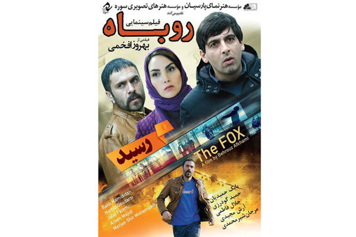فیلم روباه
