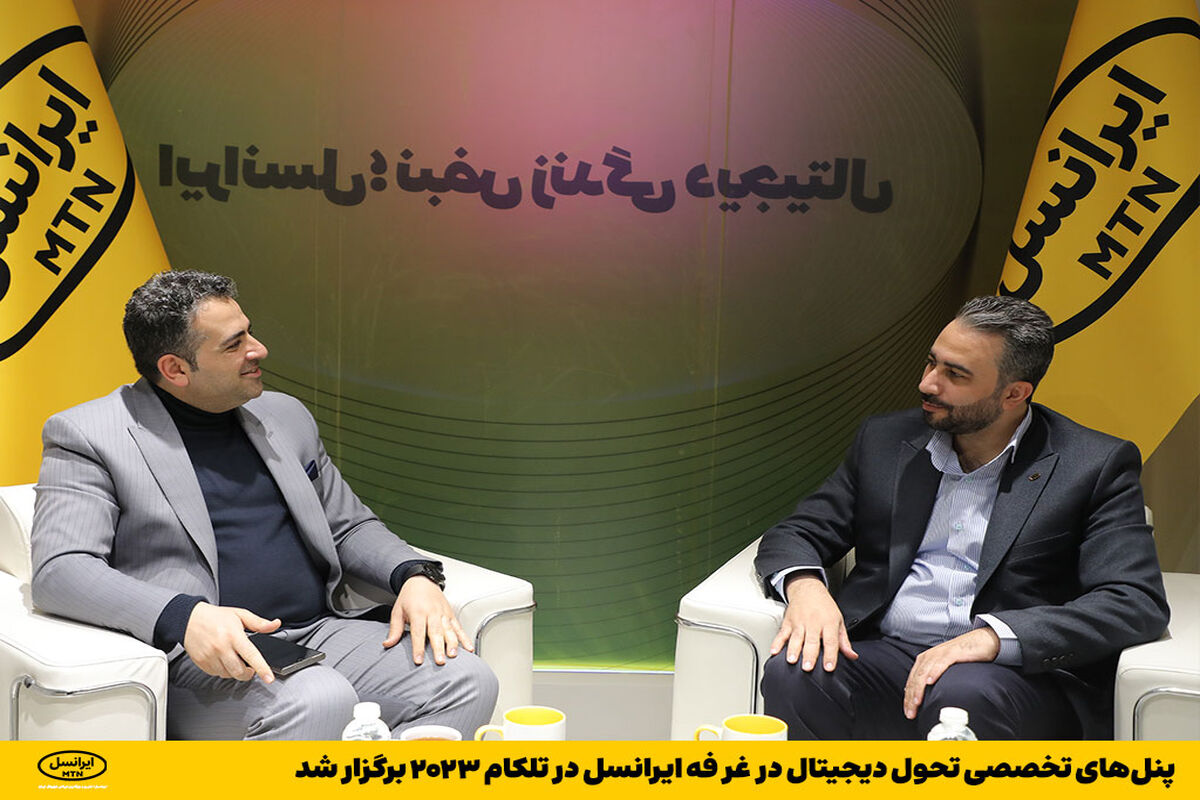 ایرانسل