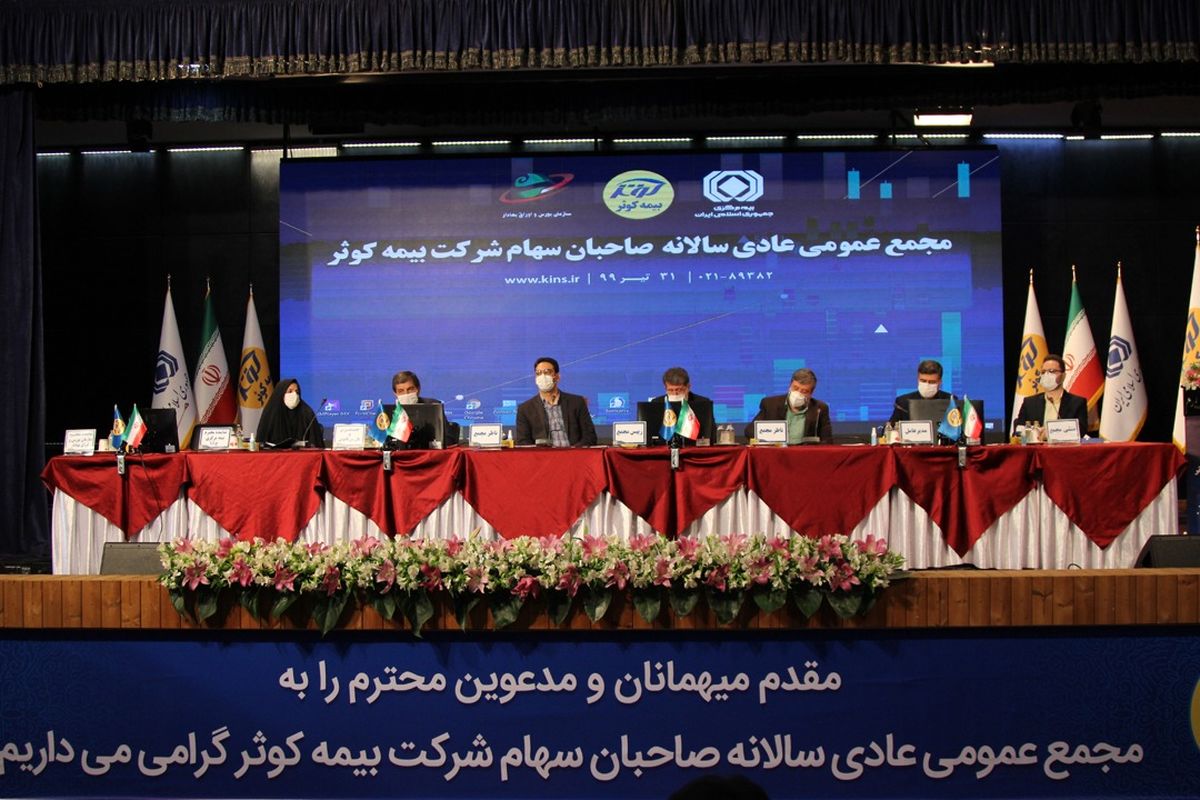 سود شرکت بیمه ‌کوثر