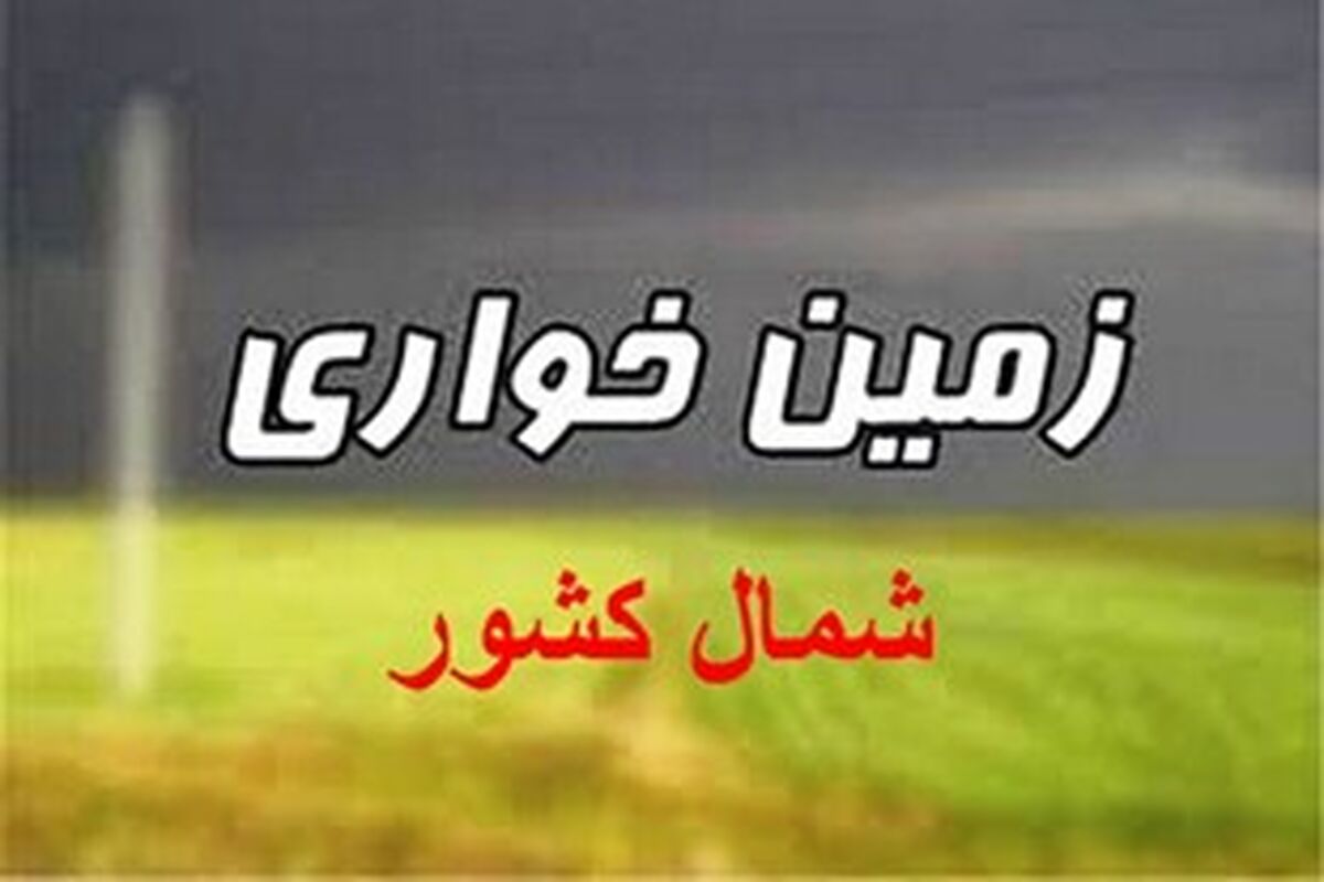 زمین خواری