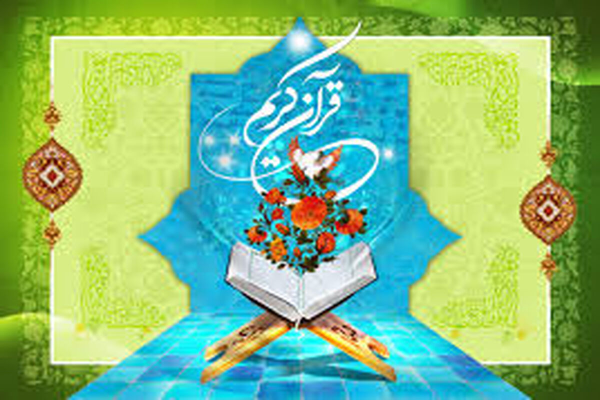 اصفهان- قران