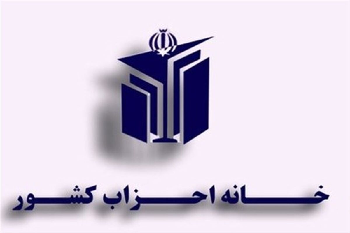خانه احزاب