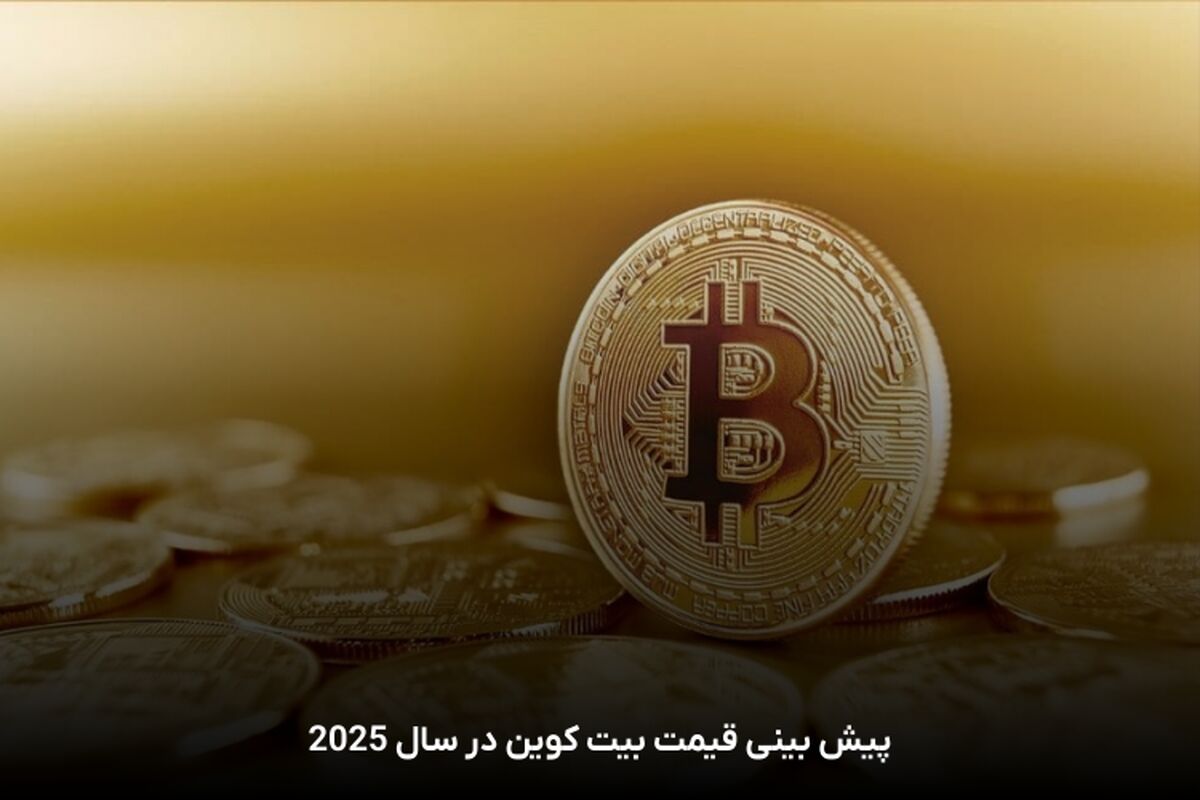 قیمت بیت کوین