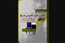 برپایی سلسله نشست‌های کتاب‌خوان در خانه‌‌ هنرمندان