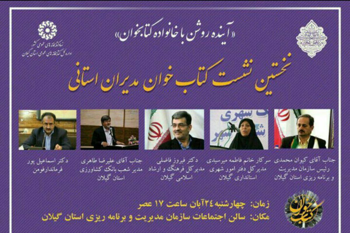 نشست کتابخوانی