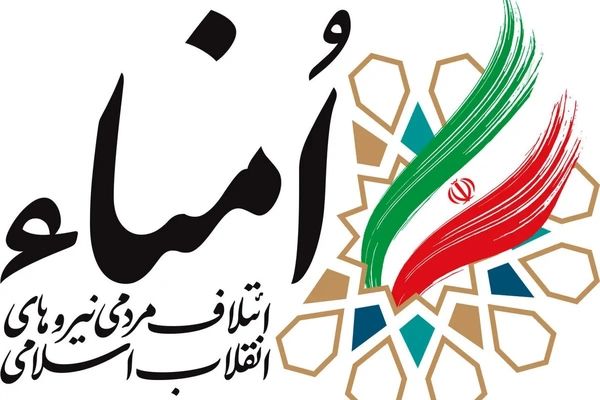 بیانیه ائتلاف امناء درباره مسائل سیاسی و اقتصادی اخیر کشور