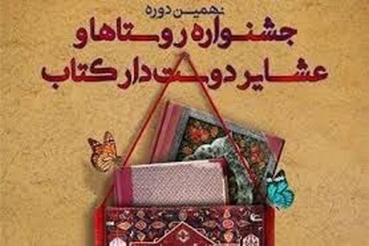 جشنواره کتاب 