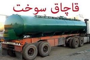 ۲۳ هزار لیتر سوخت قاچاق در یزد کشف شد