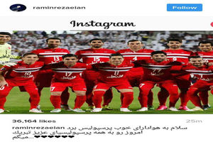 پست رضاییان بعد از شب باشکوه سرخ ها