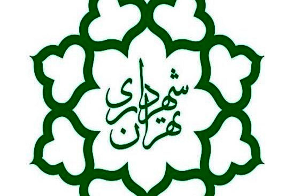 شهرداری تهران1