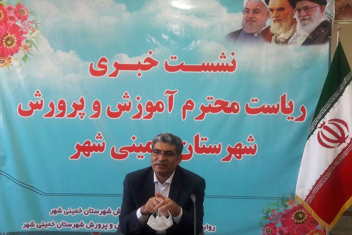 رییس آموزش و پرورش خمینی شهر