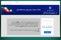 افراد معترض به یارانه ها در سایت رفاه درخواست بازبینی بدهند