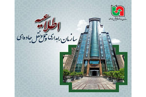 تمدید مهلت ثبت‌نام در آزمون تأسیس شرکت‌های حمل‌ونقل بین‌المللی کالا