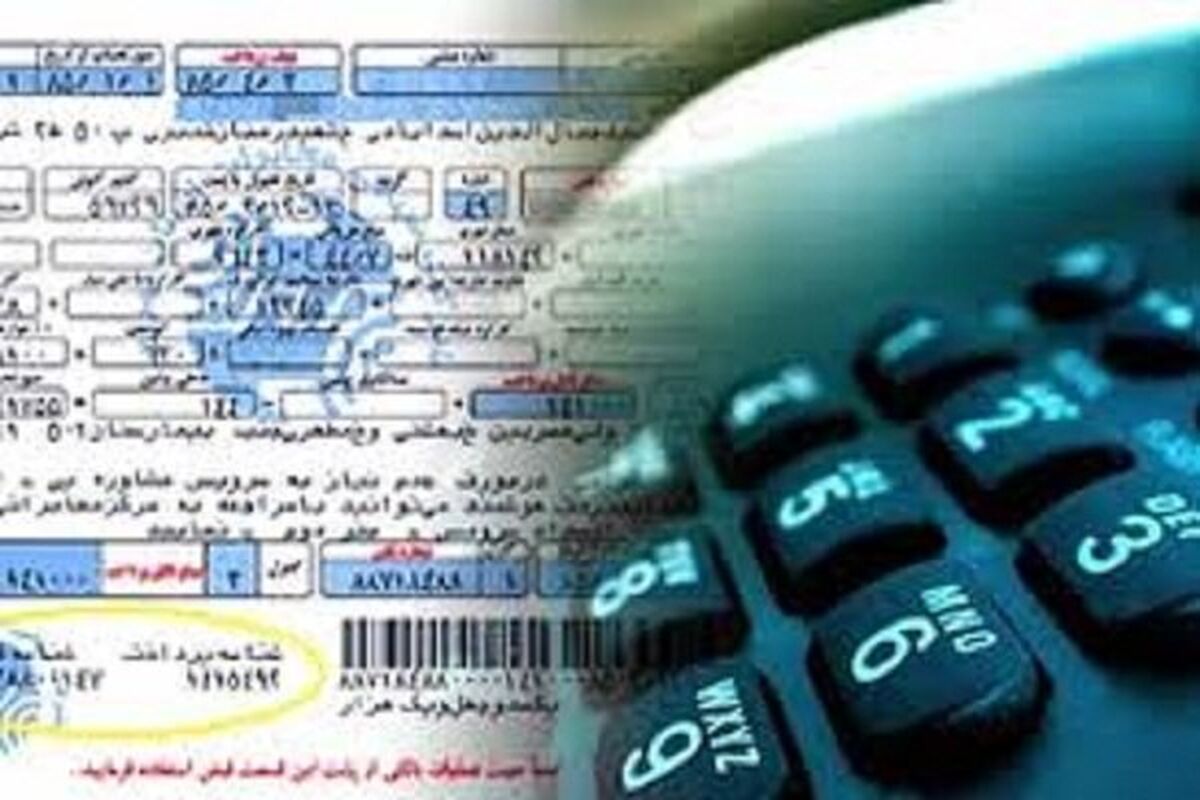 حذف قبض تلفن ثابت