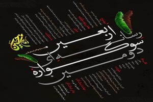 برگزاری دومین سوگواره رسانه‌ای اربعین حسینی در قم