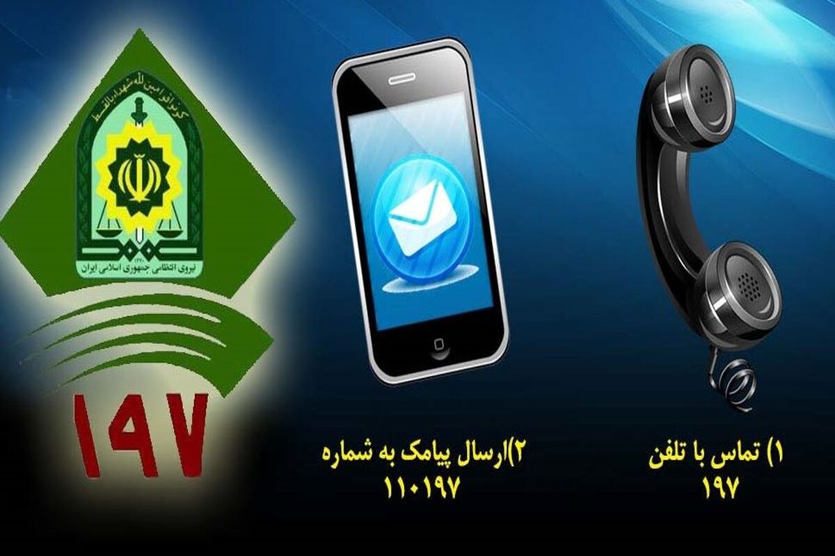 دفتر نظارت همگاني 197)