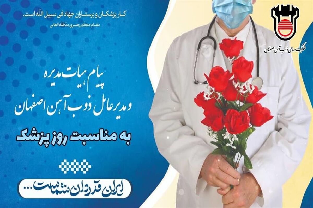 ذوب آهن اصفهان