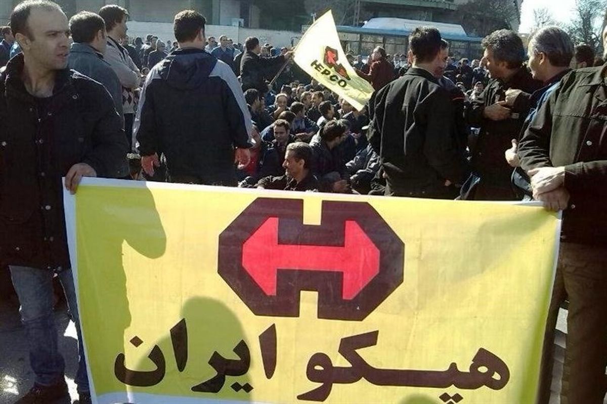 کارگران هپکو