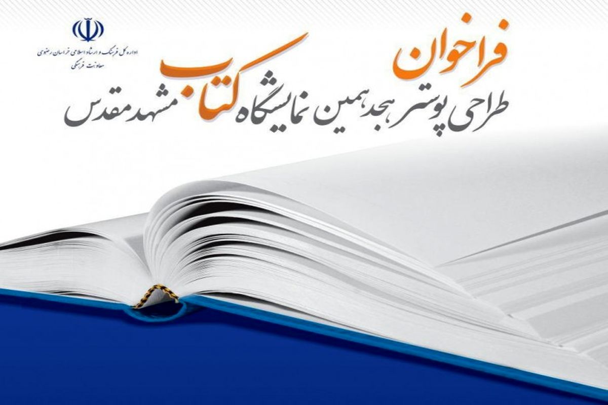 نمایشگاه کتاب