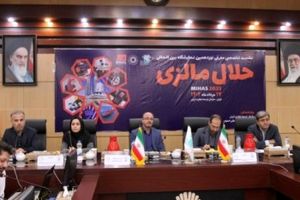 نشست تخصصی معرفی نمایشگاه حلال مالزی برگزار شد