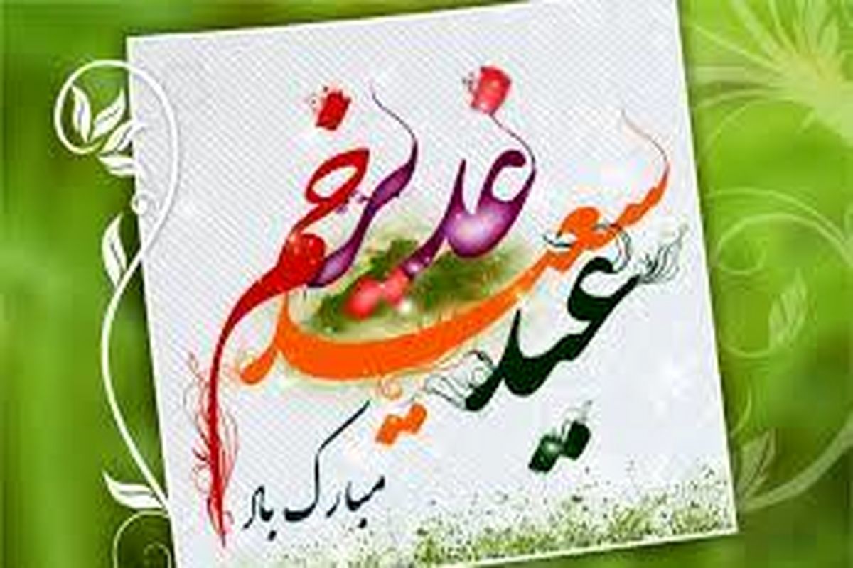 اصفهان- عید غدیر
