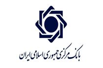 تاکید بانک مرکزی جمهوری اسلامی ایران بر اجرای تدریجی قانون جدید چک