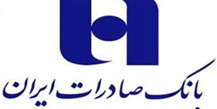 بهره برداری از سامانه پیشخوان کارگزاری در شعب منتخب بانک صادرات ایران