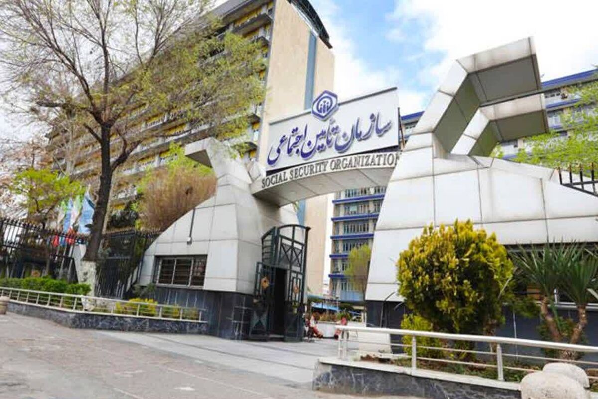 سازمان تأمین‌ اجتماعی 