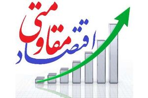 بیکاری براساس اقتصاد مقاومتی و مشارکت بخش خصوصی حل می شود