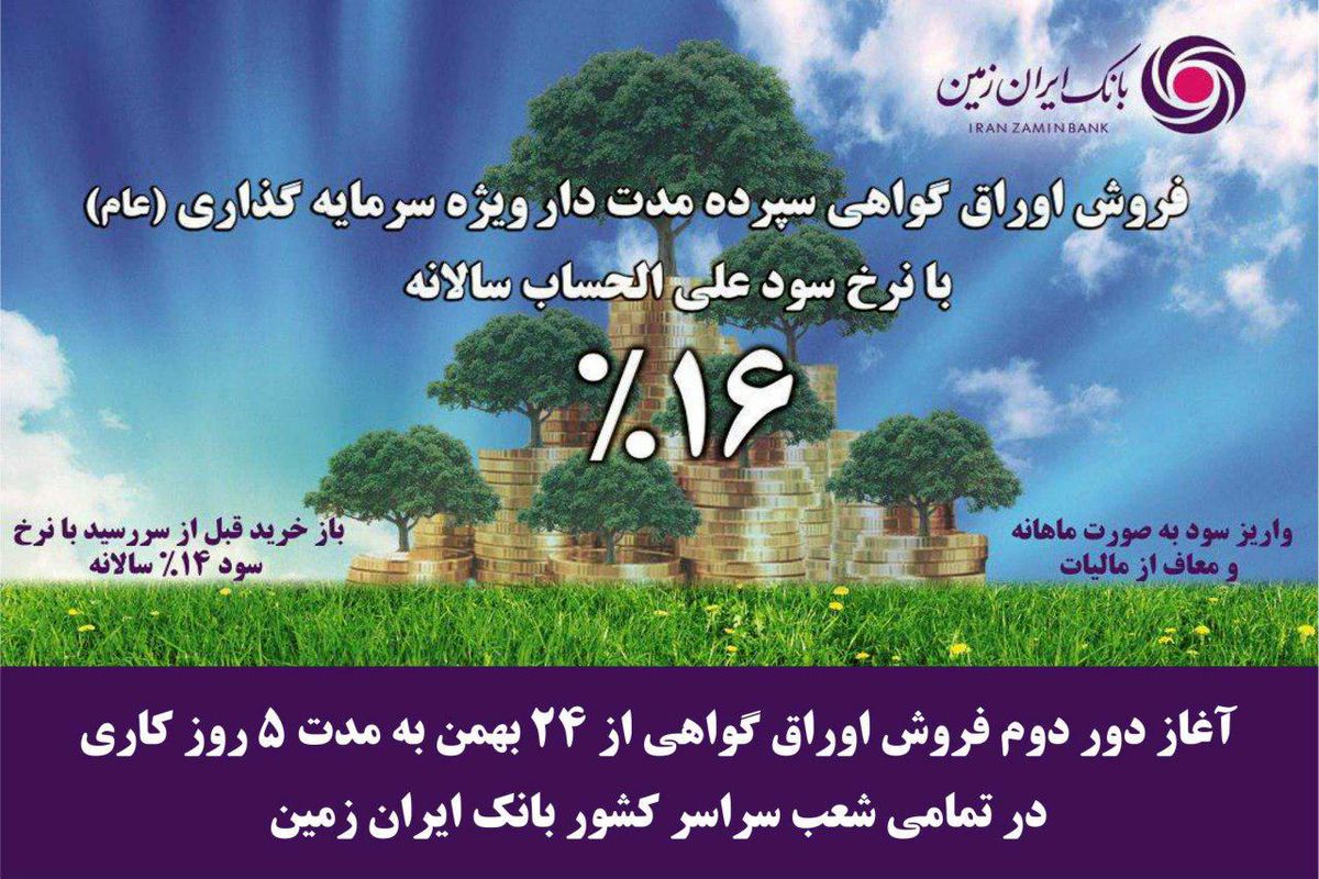 اوراق ایران زمین