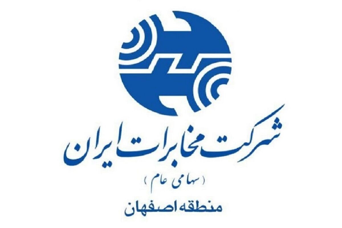 مخابرات اصفهان