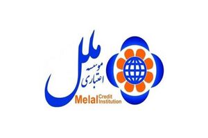 موسسه اعتباری ملل به دنبال جذب نظر مشتریان/ معرفی خدمات موسسه ی اعتباری ملل