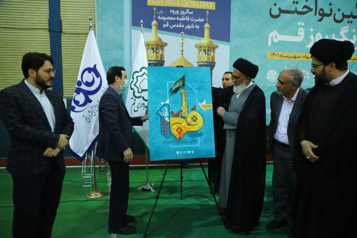 روز قم