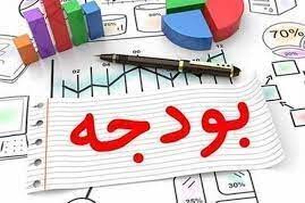 بودجه