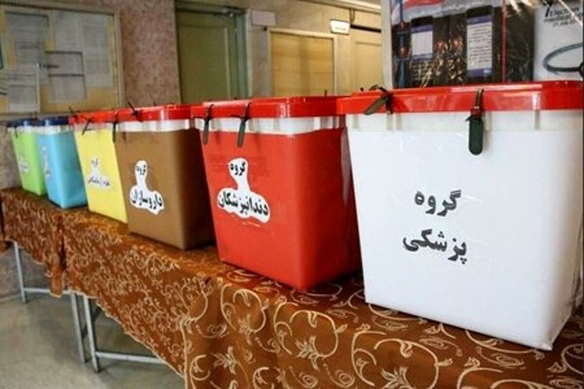 انتخابات نظام پزشکی