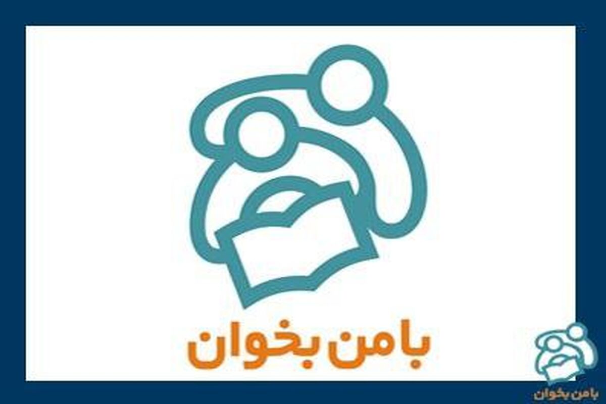 با من بخوان