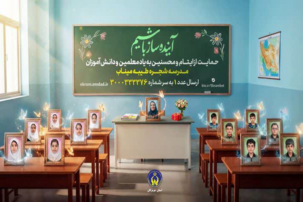 کمیته امداد هرمزگان