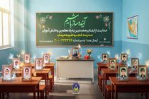 پویش حمایت از ایتام و محسنین «به یاد شهدای مدرسه میناب» در هرمزگان