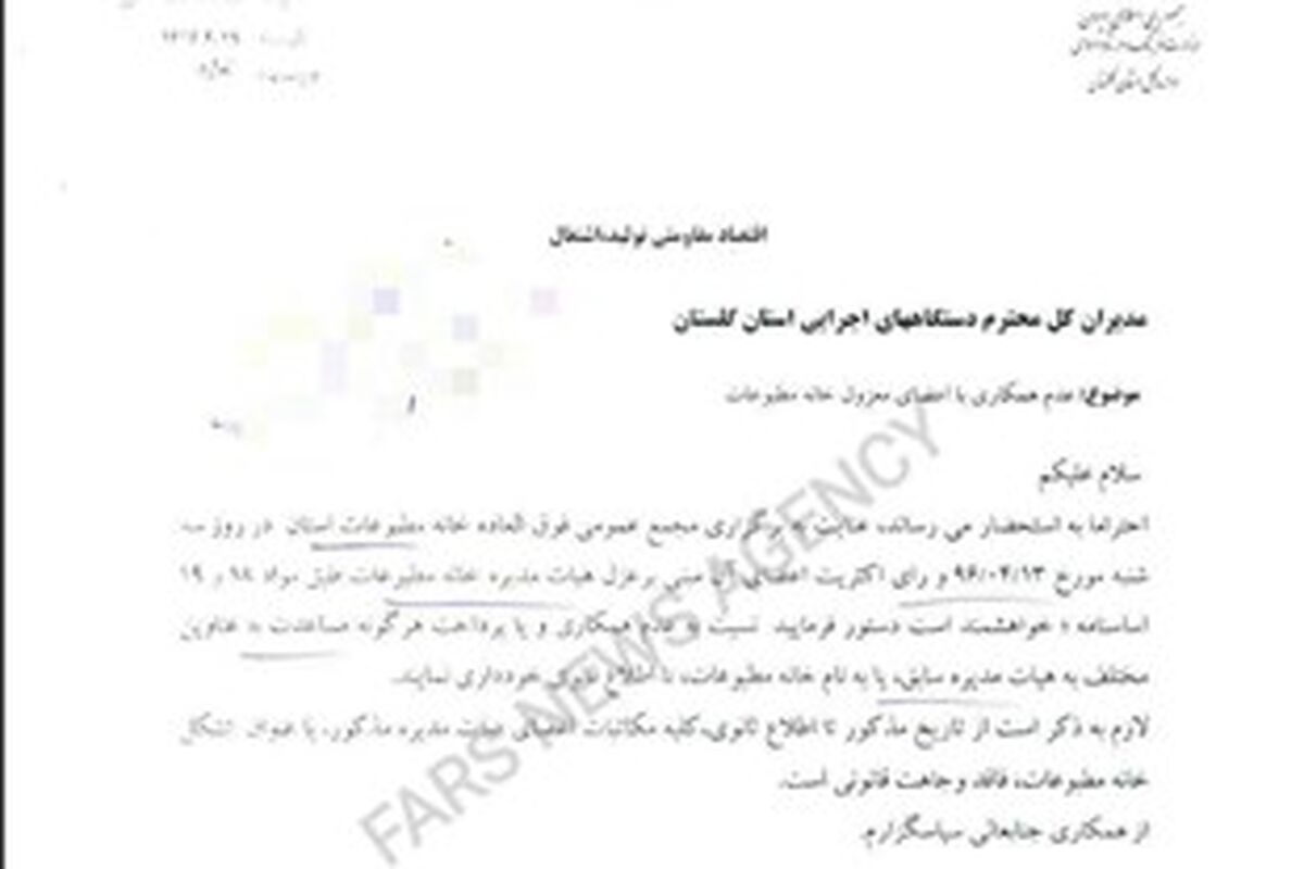 ارسال نامه رسمی به مدیران کل دستگاه‌های اجرایی