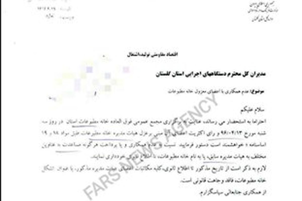 ارسال نامه رسمی به مدیران کل دستگاه‌های اجرایی