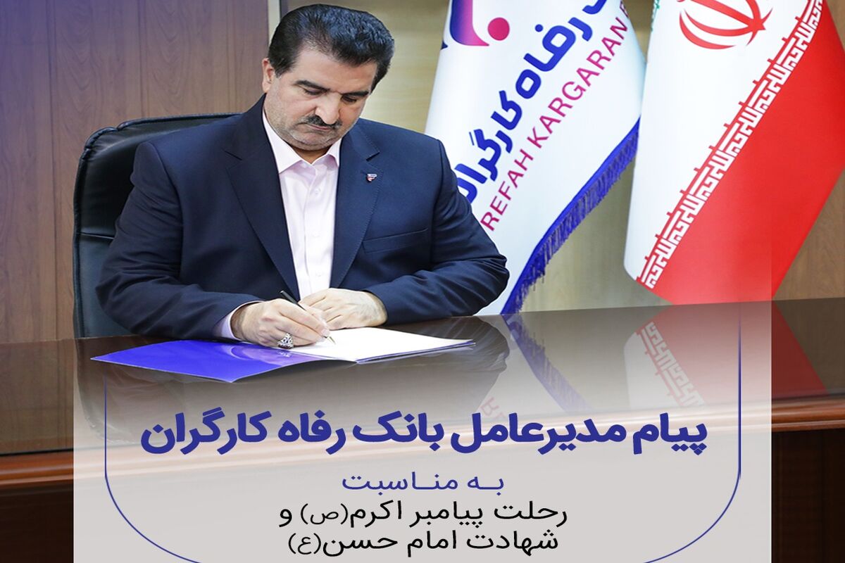 بانک رفاه کارگران