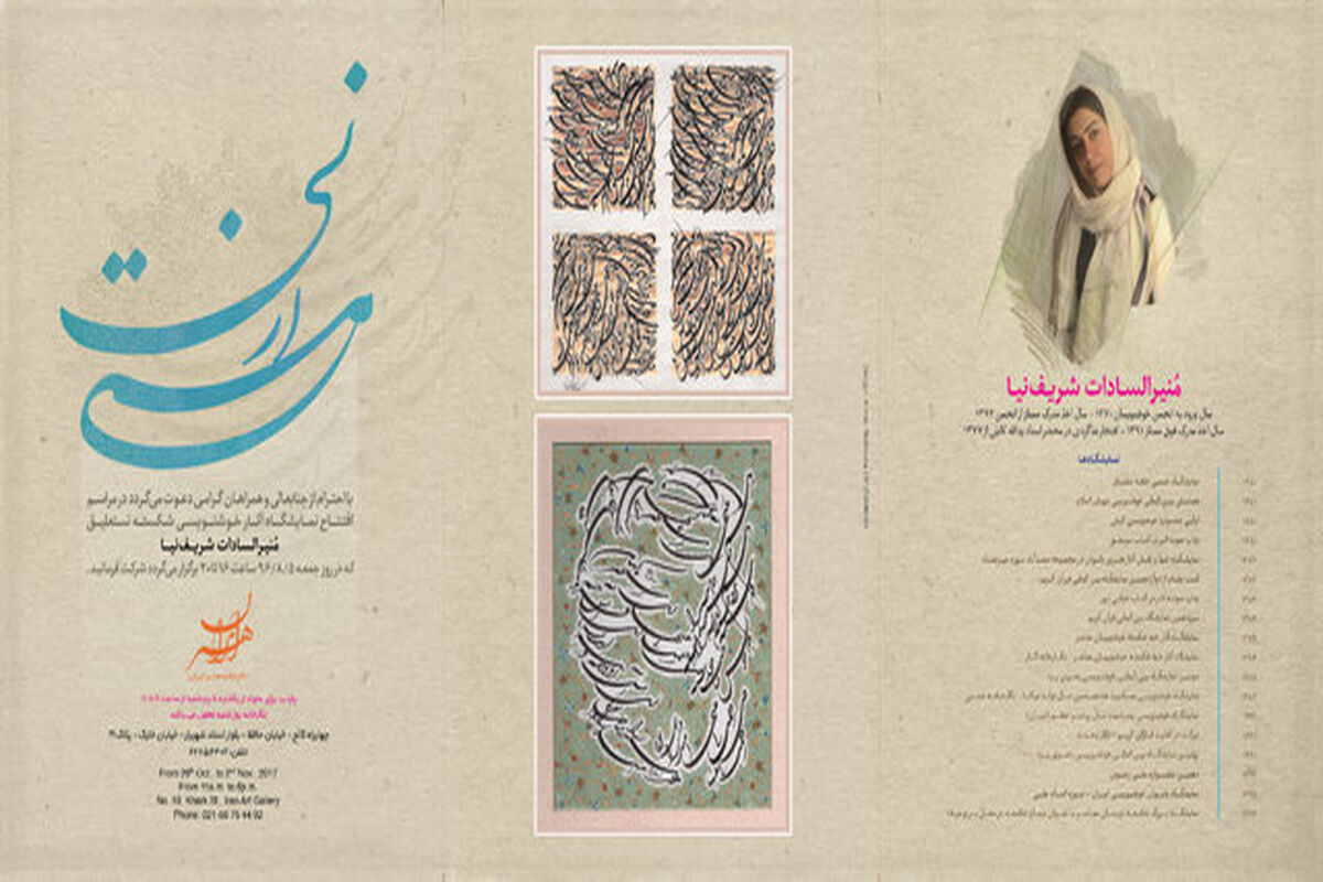 نمایشگاه مستی از نی