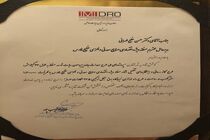 تقدیر معاون وزیر صنعت، معدن و تجارت از مدیرعامل منطقه ویژه خلیج فارس