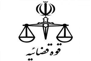 اطلاعیه شروع دوره‌های ۱۹۲ و ۱۹۳ کارآموزی قضایی تهران