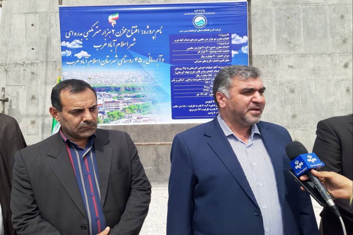 آب و فاضلاب استان کرمانشاه 