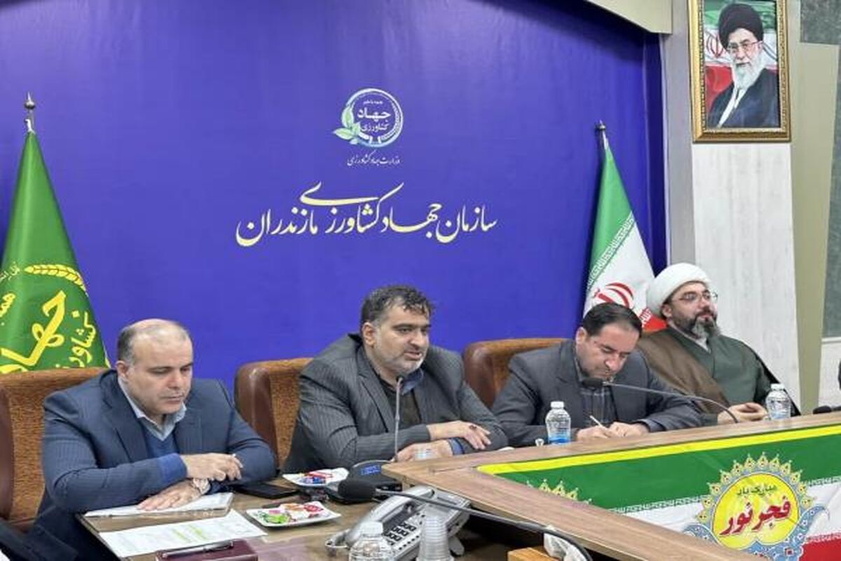 جهاد کشاورزی مازندران