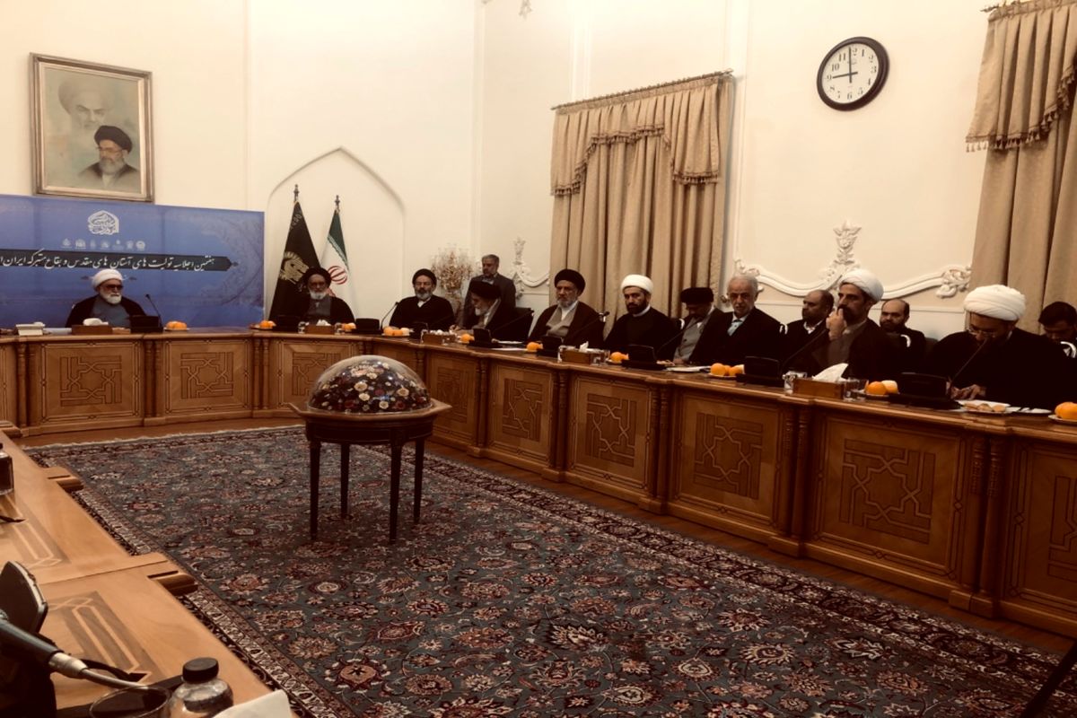 اجلاس تولیت آستان های مقدس و بقاع متبرکه